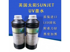 英國進(jìn)口uv噴碼墨水sunjet墨水噴條碼|不干膠|藥盒噴碼