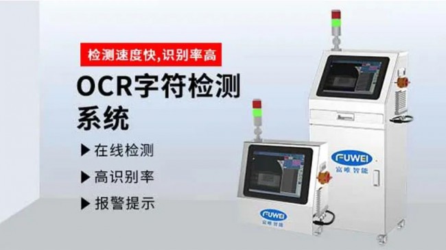 包裝袋噴碼字符OCR視覺檢測